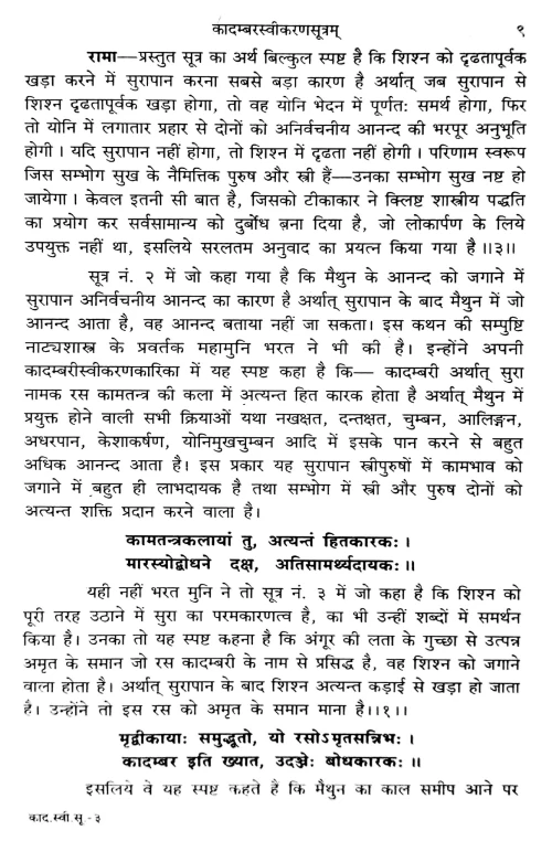 Kadambarasvikaranasutram